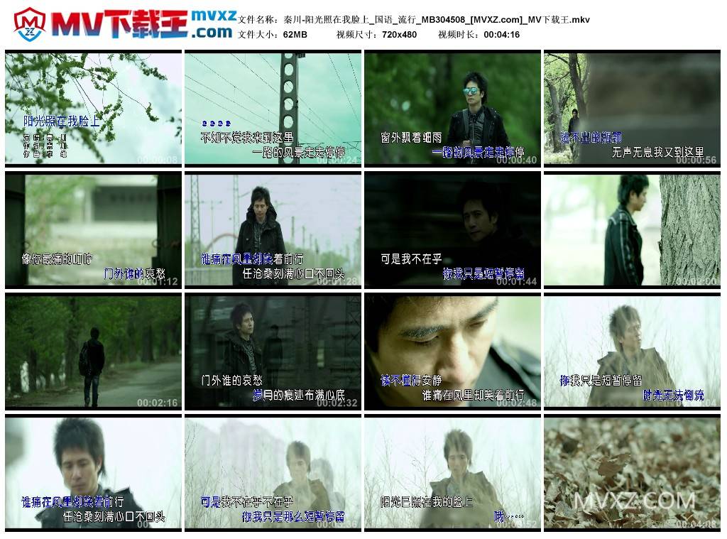 秦川-阳光照在我脸上_国语_流行_MB304508